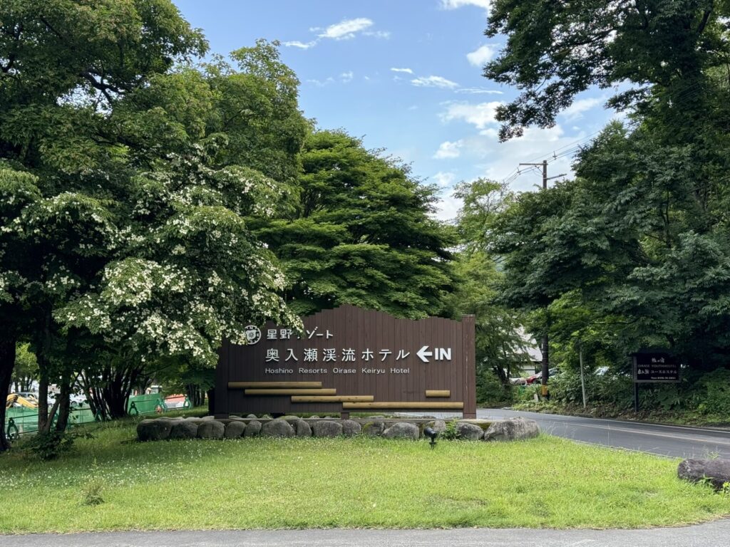 Hoshino Resort Oirase Keiryu Hotel Sign