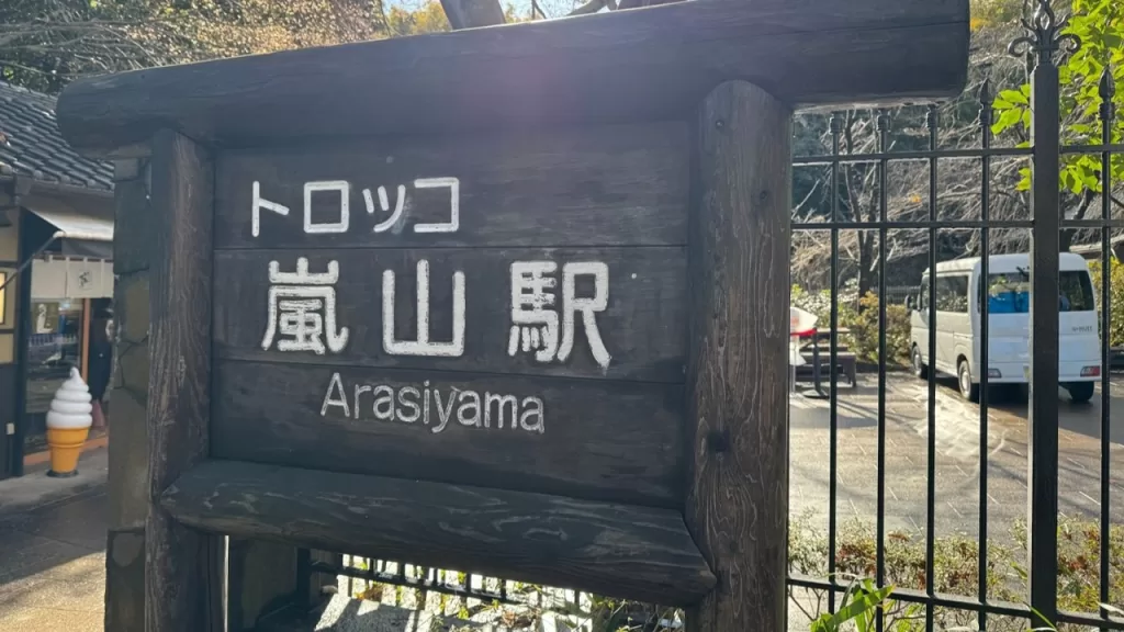 Arashiyama Sign